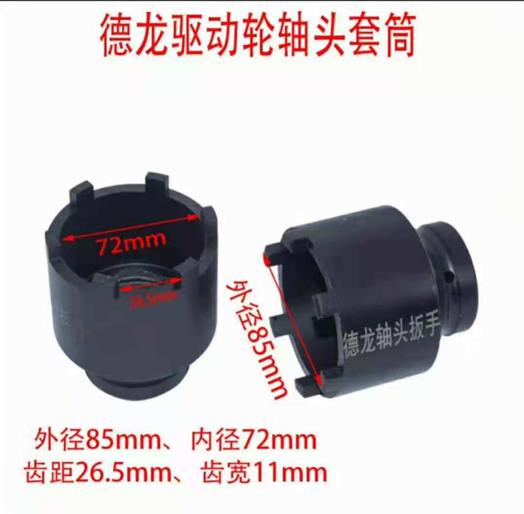 轴头扳手曼乔汉德桥德龙轴头螺母扳手轮毂盖子拆卸套筒汽保工具