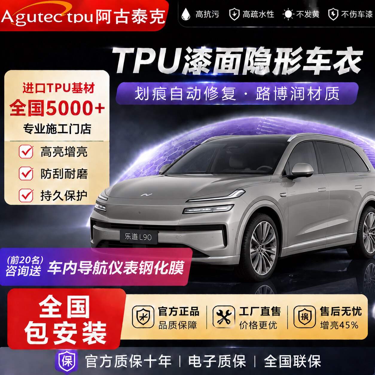 乐道进口TPU隐形车衣乐道L60/l90全车包施工身漆面贴膜透明保护膜