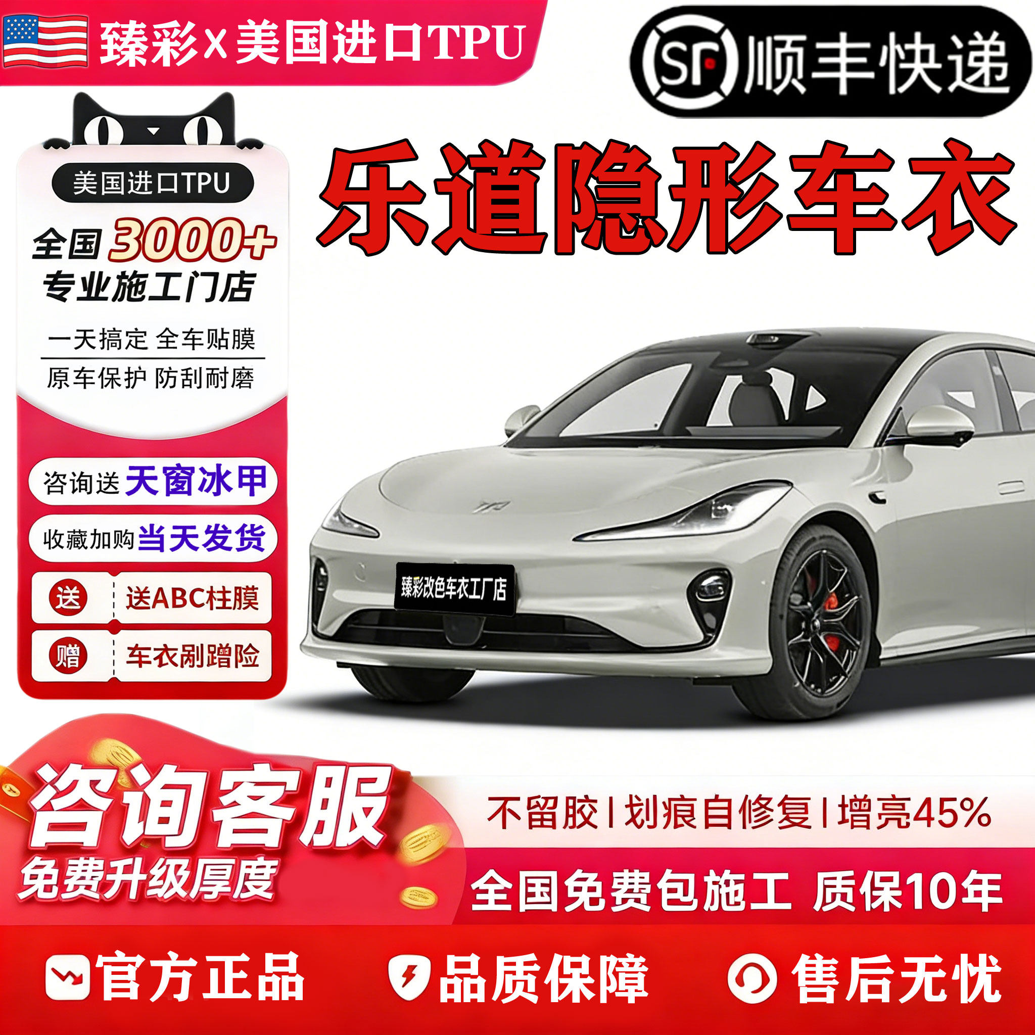 乐道进口TPU隐形车衣乐道L60/l90全车包施工身漆面贴膜透明保护膜,汽车用品/电子/清洗/改装,漆面保护膜,淘宝优惠券,粉丝福利购,淘宝优惠卷