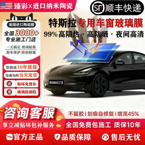 特斯拉model3/y yl汽车贴膜隐私隔热膜车窗玻璃防晒太阳膜丫车膜