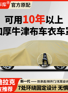 适用凯迪拉克XT5XT4XT6SRX通用四季防暴晒防雨加厚牛津布车衣车罩
