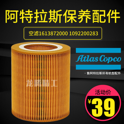 阿特拉斯空压机配件GA15/18/22P空气滤芯1613872000 1092200283