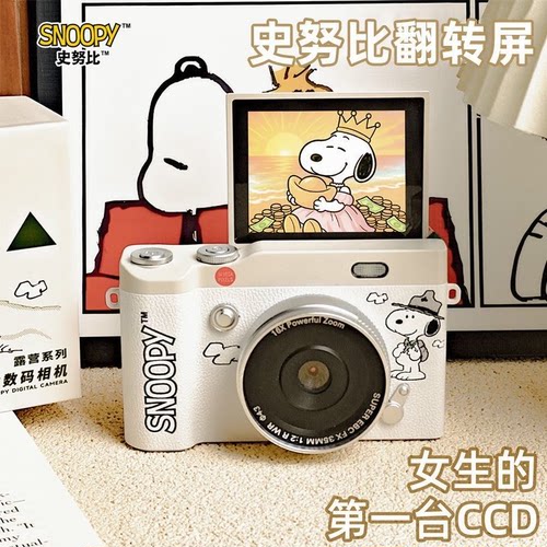 史努比ccd照相机学生党随身小型相机入门女生复古卡片机数码相机