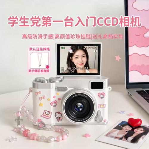 CCD照相机学生随身小型入门女生复古卡片机数码相机高清旅游便携