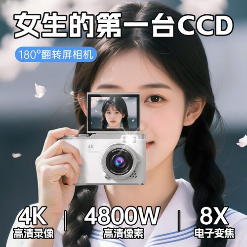 CCD微单照相机学生党数码相机翻转屏2026新款校园专用女生日礼物