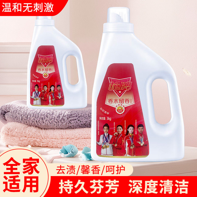 枪牌洗衣液持久留香浓缩洗衣液