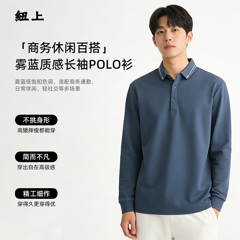 纽上春季商务休闲长袖POLO衫男翻领雾蓝色桑蚕丝男装轻奢质感百搭