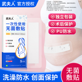 武夫人医用剖腹产伤口防水贴洗澡疤痕贴破腹剖宫产手术无菌敷贴