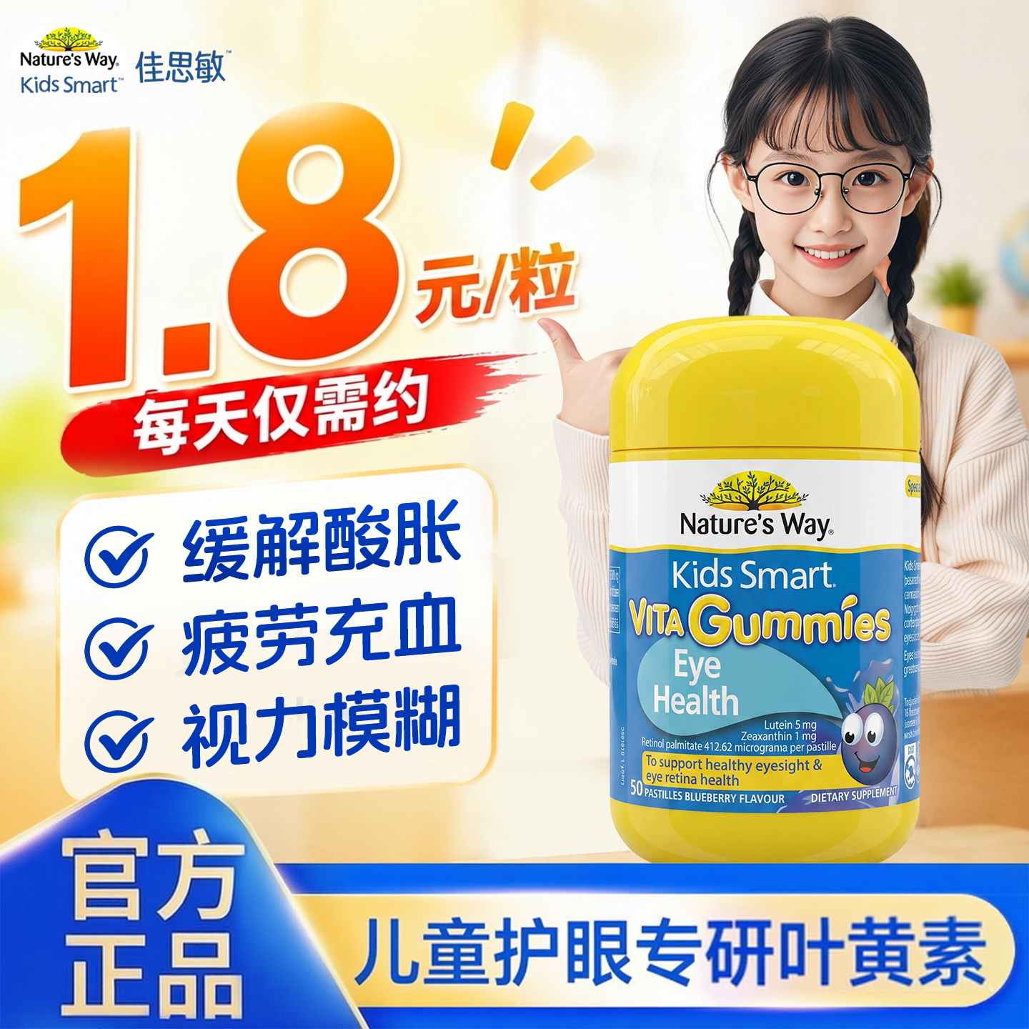 NaturesWay佳思敏蓝莓叶黄素儿童专用软糖学生青少年护眼50粒/瓶