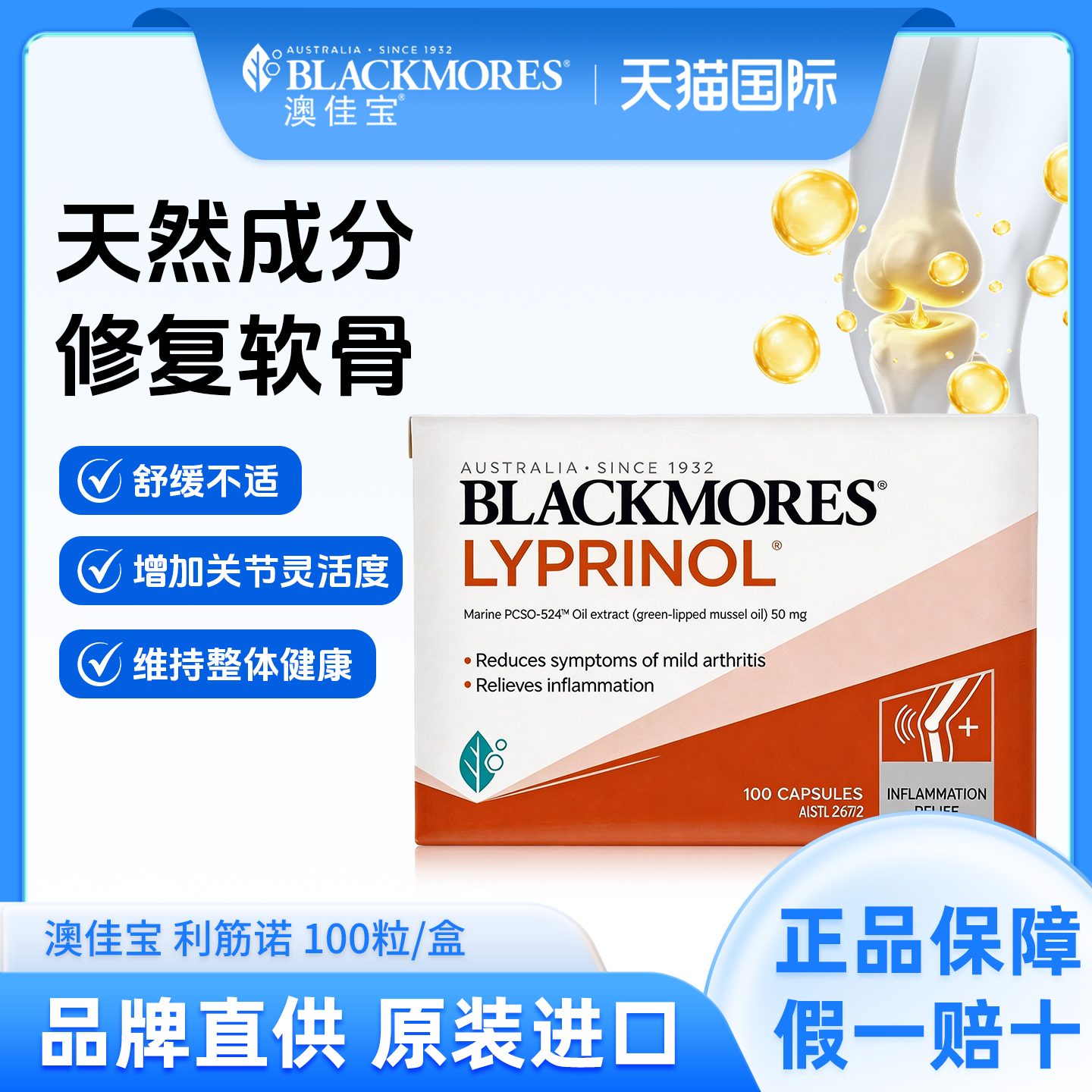 【西西米奶茶专享】澳佳宝利筋诺LYPRINOL原装进口绿贻贝油宠物