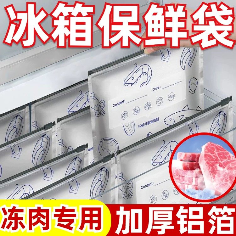 保鲜不串味！铝箔保鲜密封保鲜袋家用冰箱食物冷冻专用密实袋专用