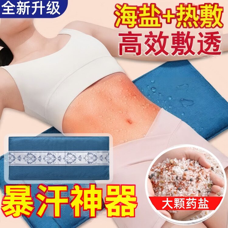暴汗神器！海盐热敷包加热盐袋艾灸热敷肩颈粗盐热敷袋