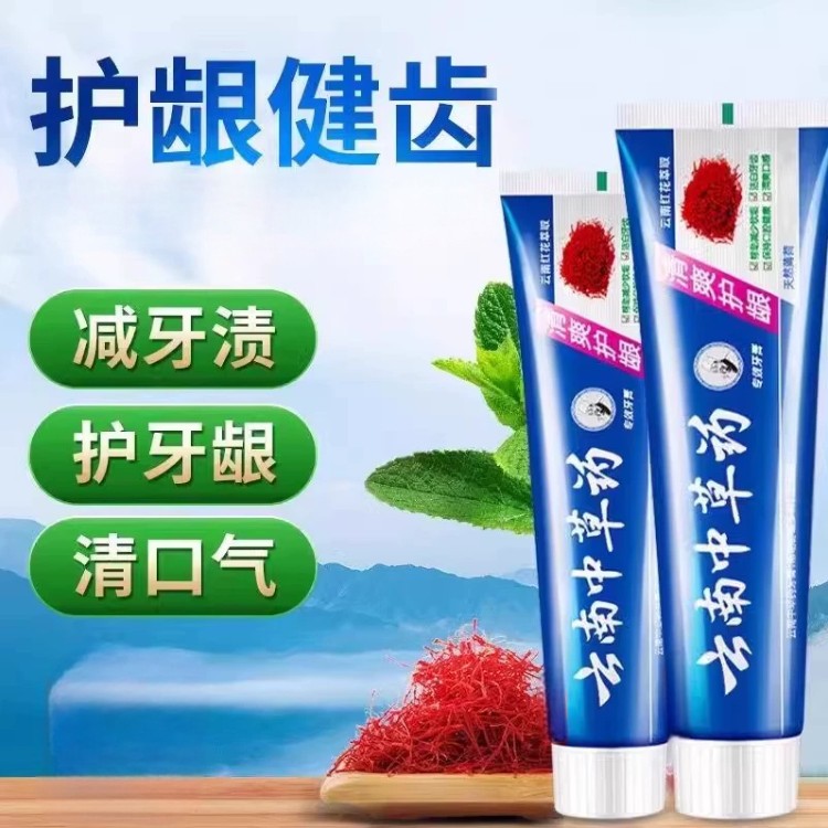 【买一送一】云南草本牙膏多效清热亮白去黄牙垢薄荷清香