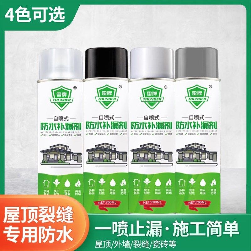 自喷型防水补漏喷雾喷剂屋顶墙面管道口卫生间裂缝补漏好物,基础建材,防水涂料,淘宝优惠券,粉丝福利购,淘宝优惠卷