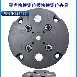 零点手动快换板D52 D96定位夹具自心精密虎钳三四五轴加工