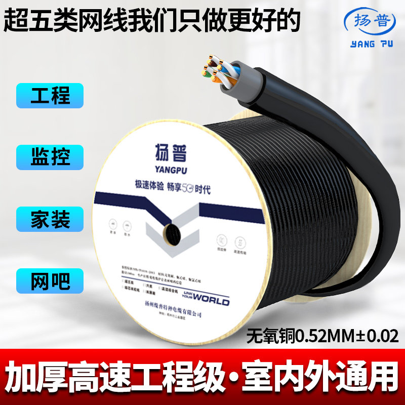 室外网线超五类无氧铜户外防水纯铜超5类双屏蔽高速监控poe双绞线