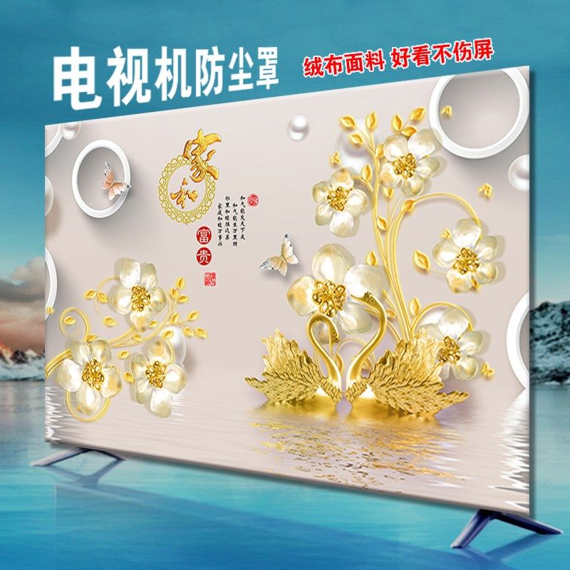 电视机挂式防尘罩55寸85寸液晶保护罩32寸盖巾电视罩壁挂电视盖布