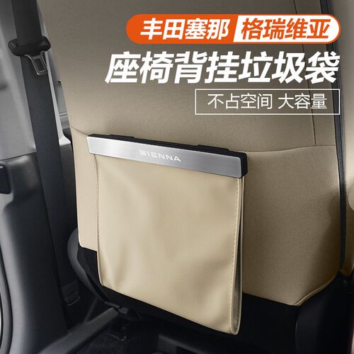 适用于丰田赛那车载垃圾袋改装塞纳格瑞维亚专用收纳垃圾袋杂物桶