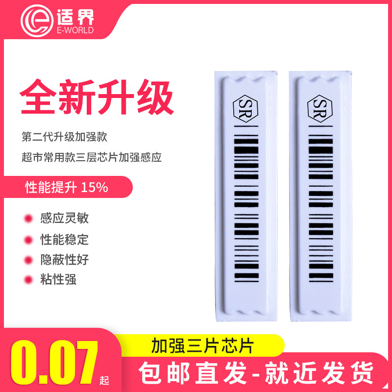 58k声磁防盗SR软标签超市防盗条码贴磁贴防盗报警磁条化妆品软磁,电子/电工,安防配件,淘宝优惠券,粉丝福利购,淘宝优惠卷