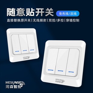 遥控开关220v灯家用双控随意贴免布线智能控制器无线遥控面板卧室