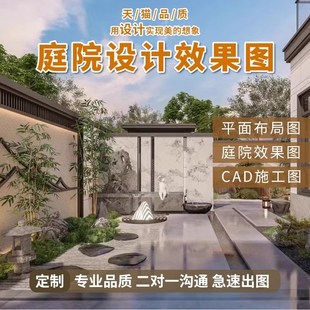 庭院设计效果图小花园布置院子露台顶楼农村别墅景观园林施工方案