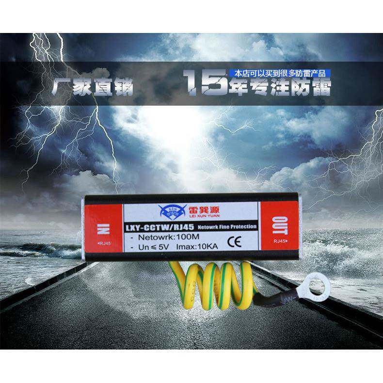 雷巽源网络防雷器二合一防雷器网络信号防雷器电脑防雷RJ45避雷器