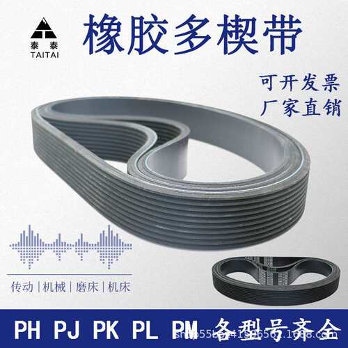多沟带多楔槽带PJ PK PL1473 PL1500 PL1524 1562 1530 1550