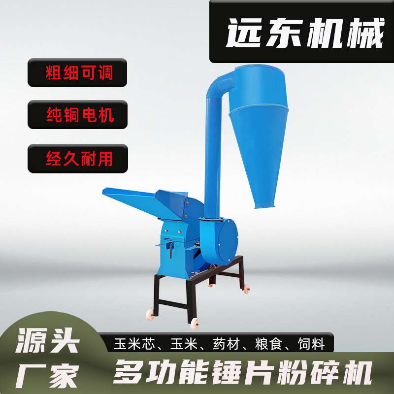 多功能锤片式粉碎机220v小型家用玉米芯牧草秸秆破碎机豆糠粉碎机
