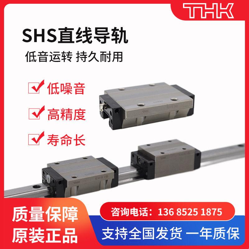 厂家直供THK直线导轨SHS20/25/30型方形滑块线性滑轨工业级导轨