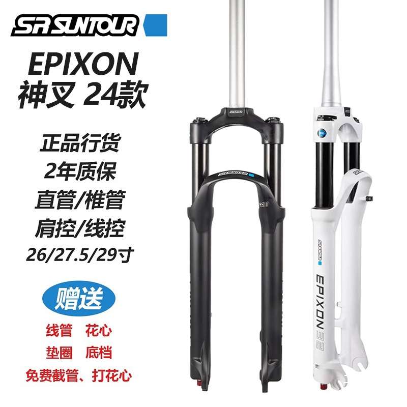 新款三拓EPIXON前叉26寸27.5寸29寸神叉肩控线控山地锥管快拆为佟