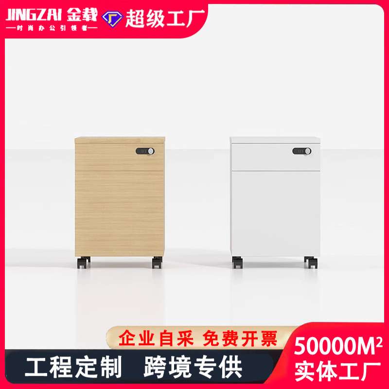 新款办公室活动柜矮柜木质带密码锁三层抽屉柜储物柜落地收纳小柜
