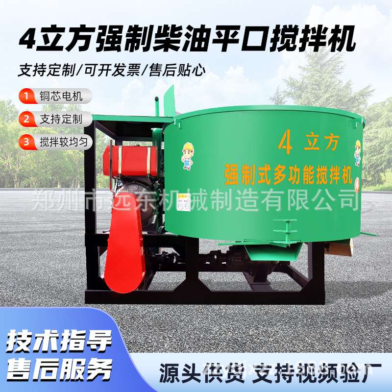 强制式水泥砂浆搅拌机建筑工地混凝土搅拌机4立方立式平口搅拌机