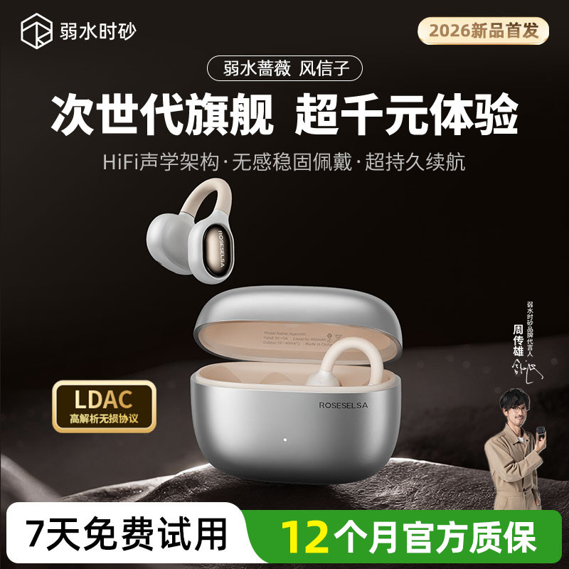 弱水时砂风信子耳夹式无线蓝牙耳机运动2025新款开放式政府补贴