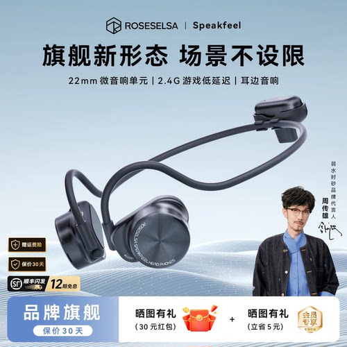 弱水时砂Speakfeel蓝牙耳机耳挂式开放式智能音响骨传导2026新款