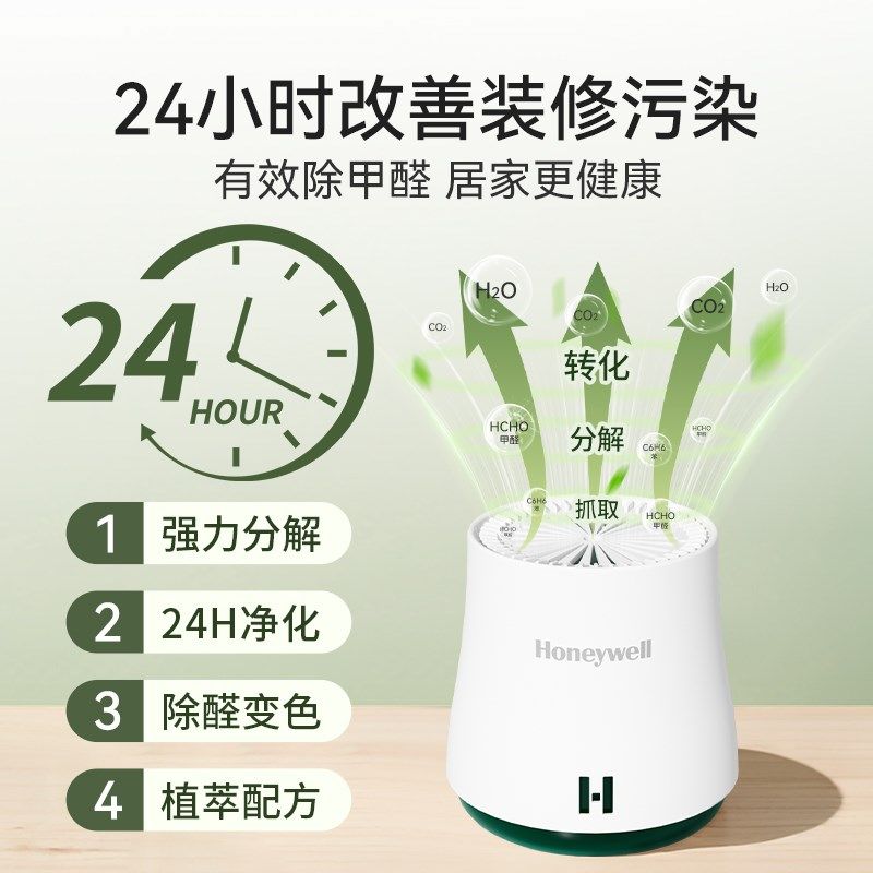 霍尼韦尔除甲醛果冻凝胶去吸甲醛小绿罐甲醛清除剂