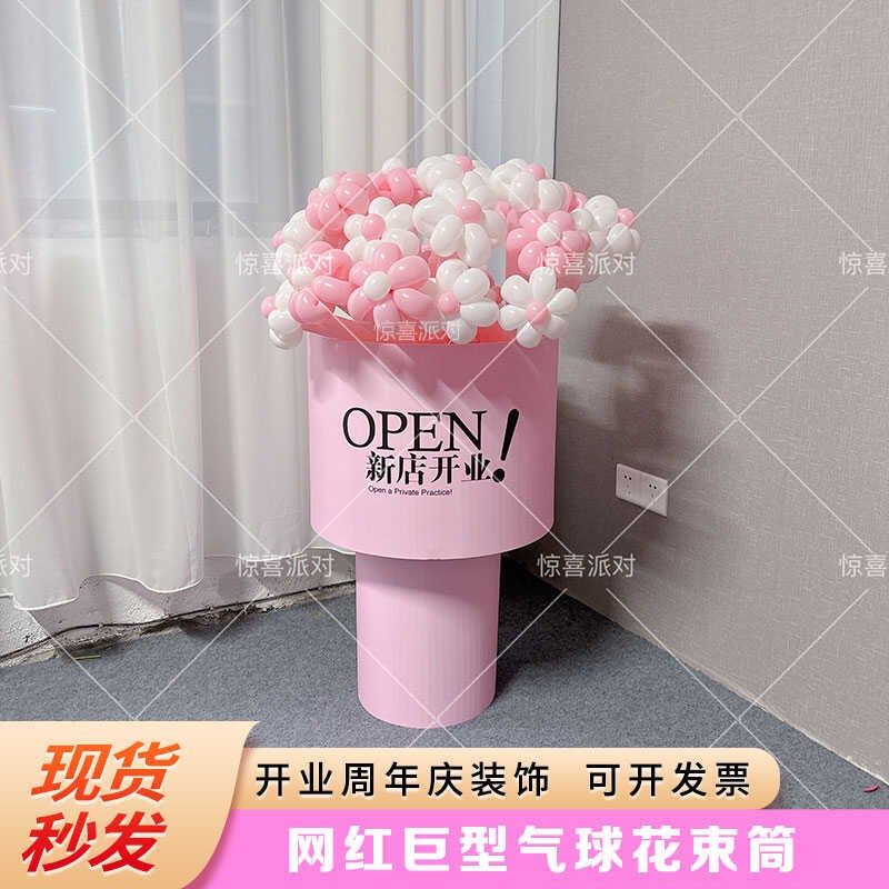 网红店铺开业周年庆活动气球花朵束粉色少女心插花圆形筒KT板装饰,节庆用品/礼品,装扮布置套餐,淘宝优惠券,粉丝福利购,淘宝优惠卷