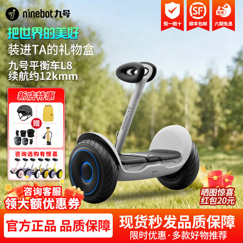 九号Ninebot智能儿童平衡车礼物