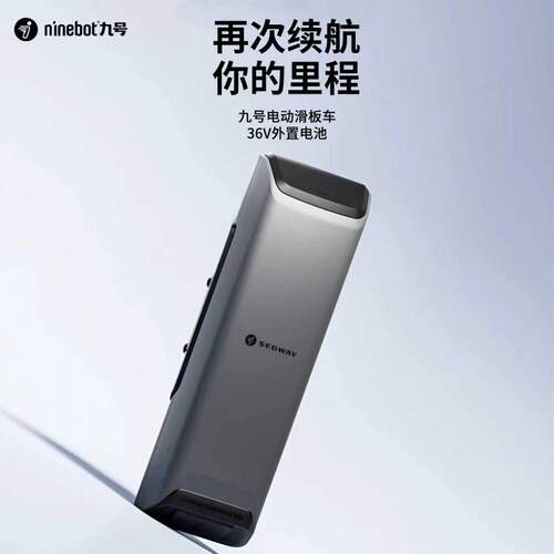 ninebot九号外挂电池36V电动滑板车E3/E3pro续航电池安全耐用
