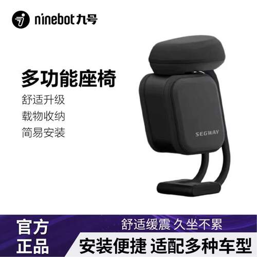 九号滑板车F/E系列舒适性座椅
