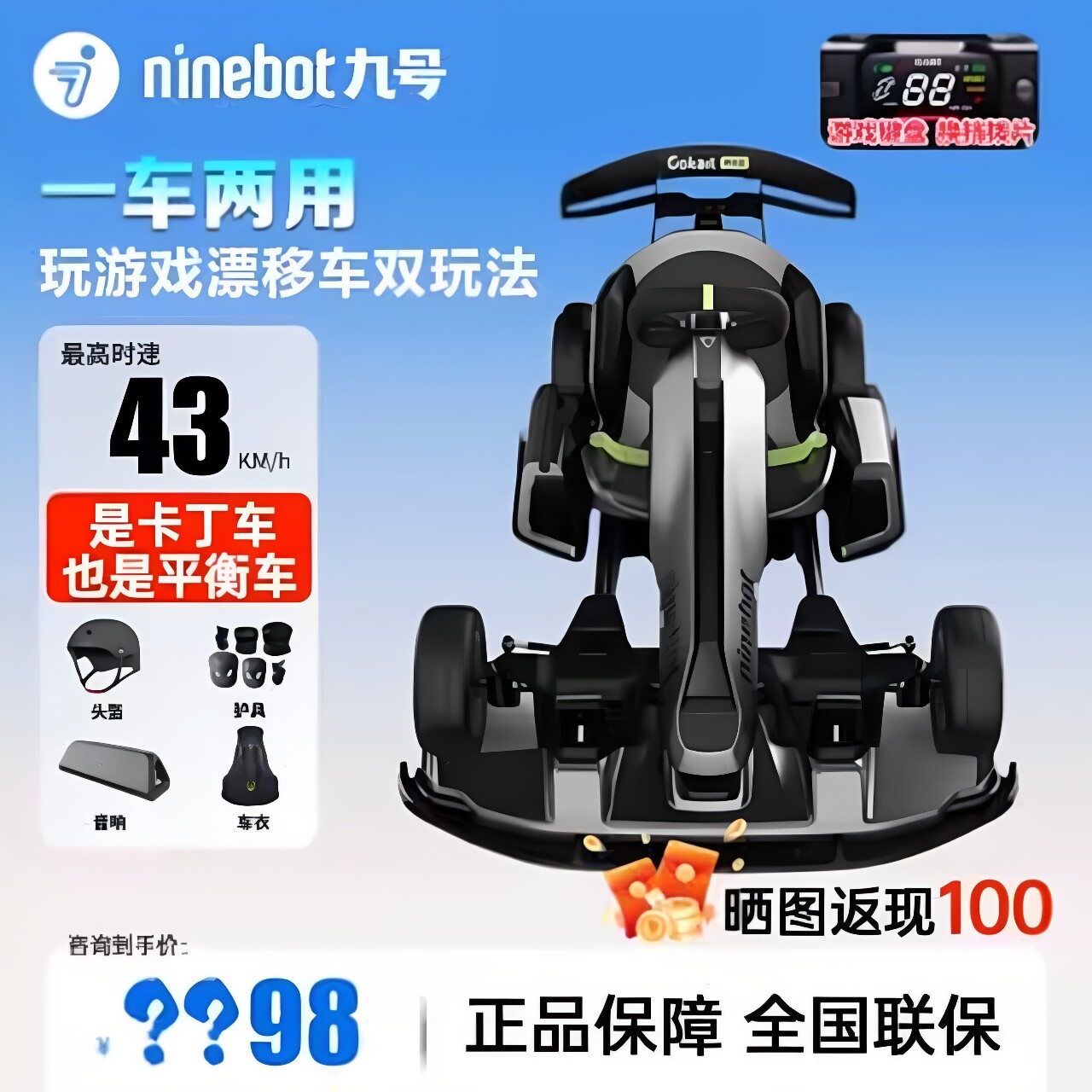 Ninebot九号卡丁车pro2儿童大人可坐电动平衡车改装漂移配件全套9