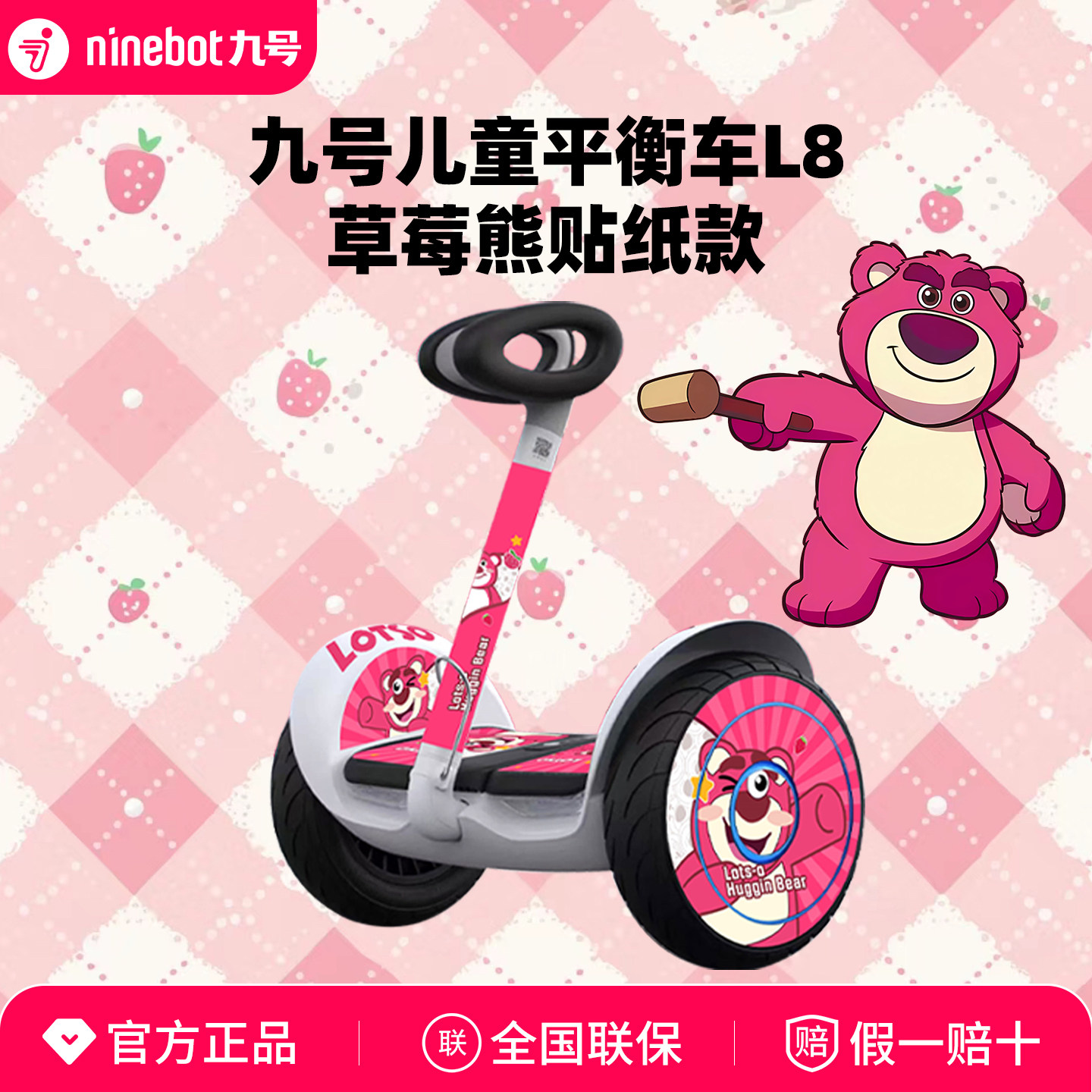 Ninebot九号电动L8儿童草莓熊款平衡车6到12岁代步两轮智能平行车
