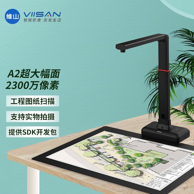 维山S21 高拍仪 2100万像素A2幅面 商用办公文件文档试卷扫描仪,办公设备/耗材/相关服务,扫描仪,淘宝优惠券,粉丝福利购,淘宝优惠卷