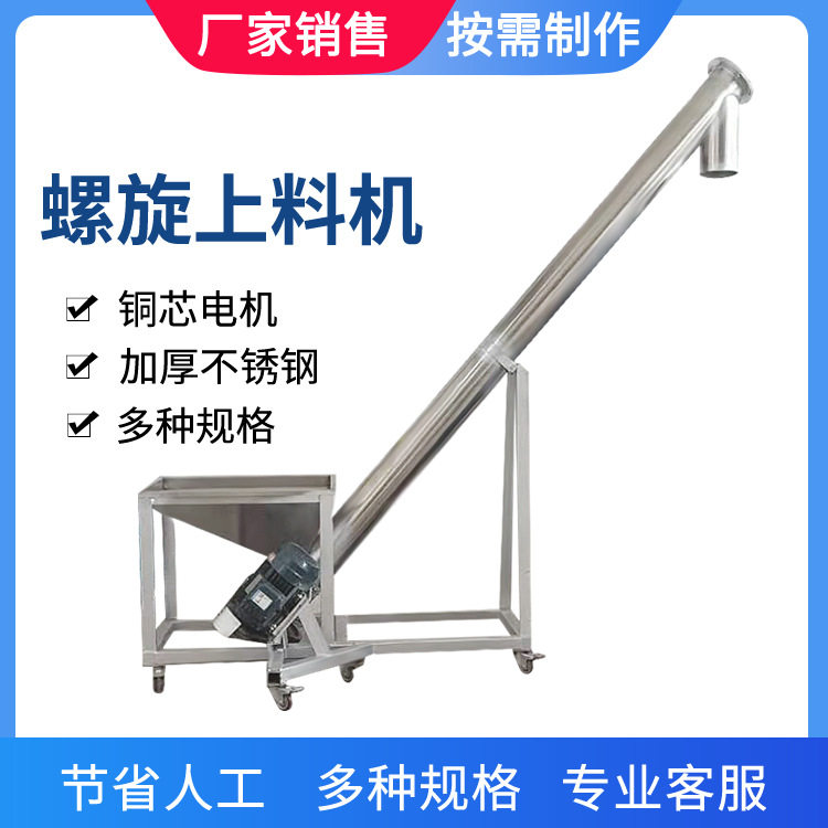 移动式上料机304不锈钢螺旋上料机沈阳厂家小型颗粒提升机输送机,五金/工具,拌料机,淘宝优惠券,粉丝福利购,淘宝优惠卷