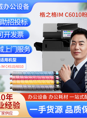 墨盒NF-IM6010粉盒适用于 （Ricoh ）lM C4510/6010硒鼓