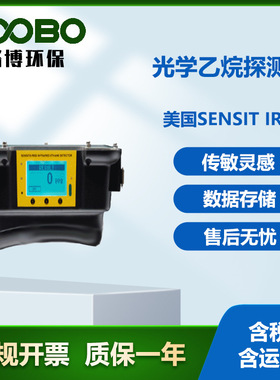 美国SENSIT(杰恩)IRED光学乙烷探测仪 红外激光乙烷检测仪