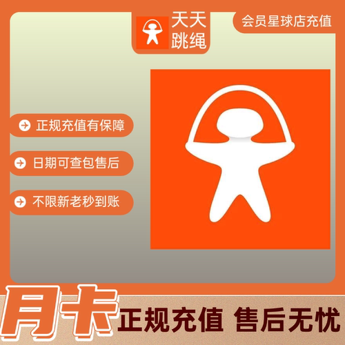 天天跳绳/S+会员/S+大会员月卡/年卡会员一次性到账自己账号