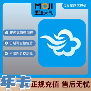 墨迹天气vip会员周/月/季/年卡钓鱼天气预警抢先知