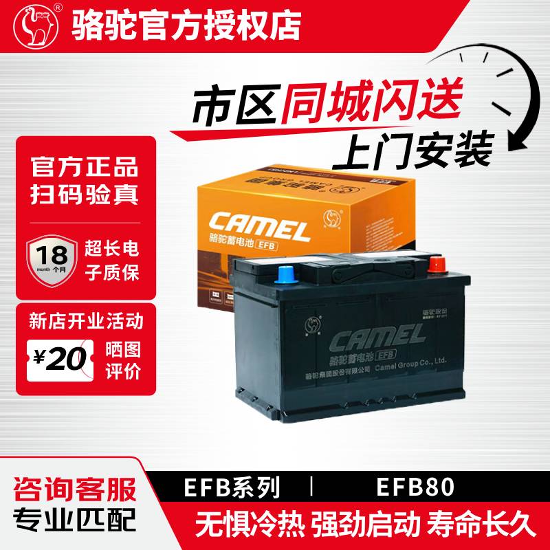 骆驼汽车蓄电池橙标启停EFB80现代新胜达ix35起亚KX5智跑汽车电瓶