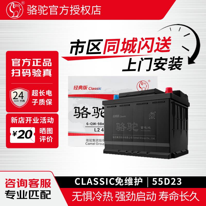 骆驼汽车电瓶55D23L免维护12v铅酸蓄电池起亚K3朗动帝豪骐达DX3等