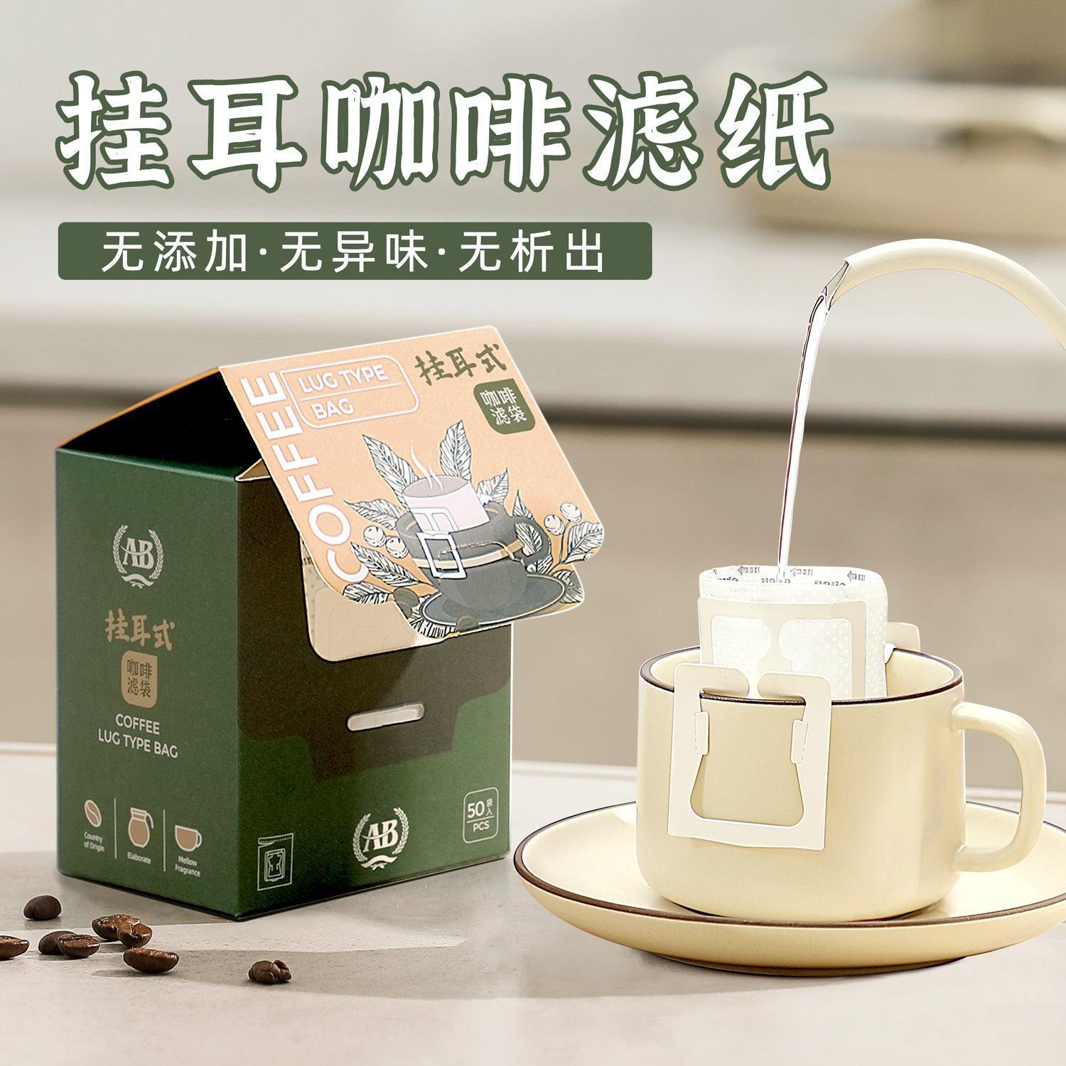 咖啡滤纸一次性手冲咖啡过滤纸滴漏式咖啡粉滤袋过滤网包